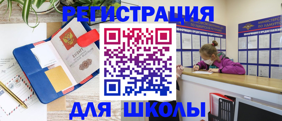 временная прописка в Аше