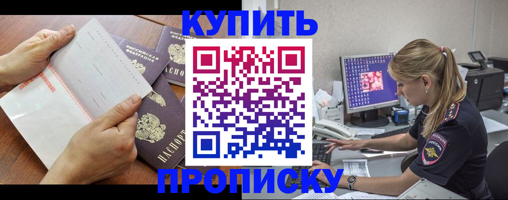 прописка паспорт в Аше