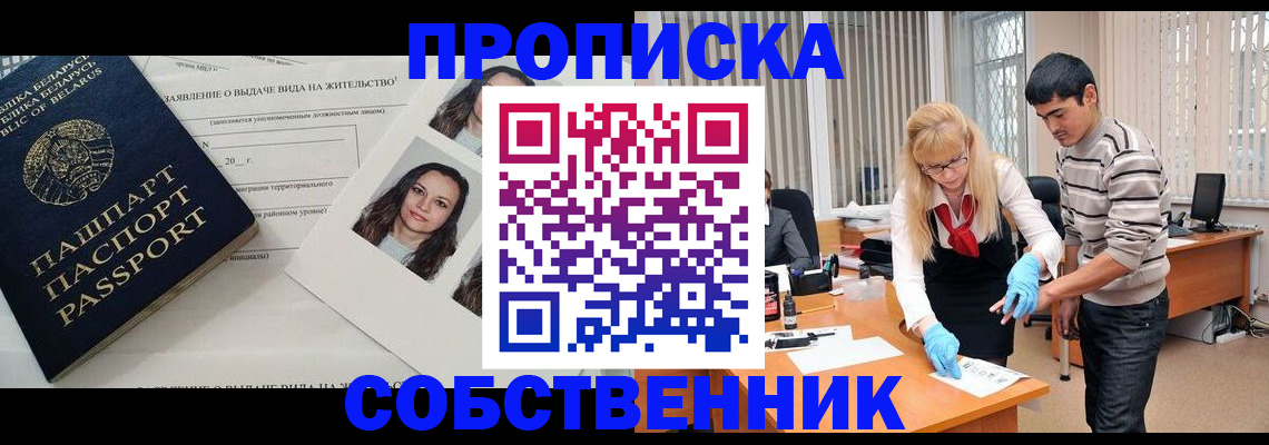 временная регистрация гарантия в Аше