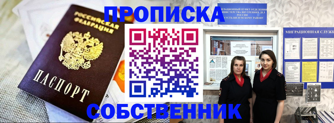 пропишу в квартире в Аше